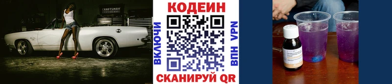наркота Цимлянск Кодеиновый сироп Lean напиток Lean (лин)